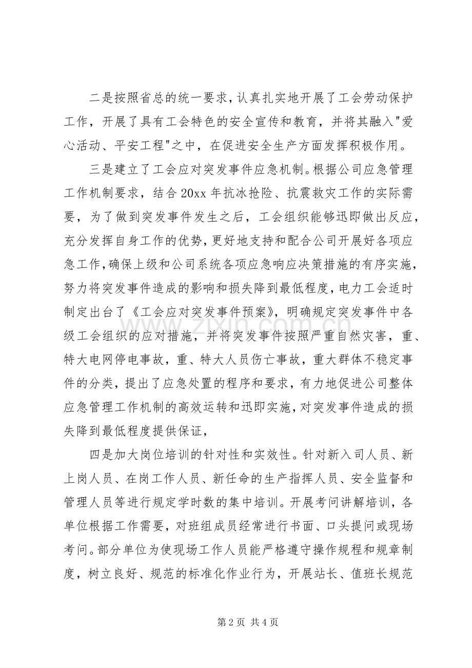 工会应急管理问题及解决实施方案 .docx_第2页