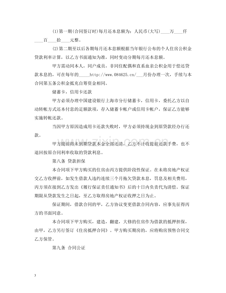 民间私人借款合同范本2.docx_第3页