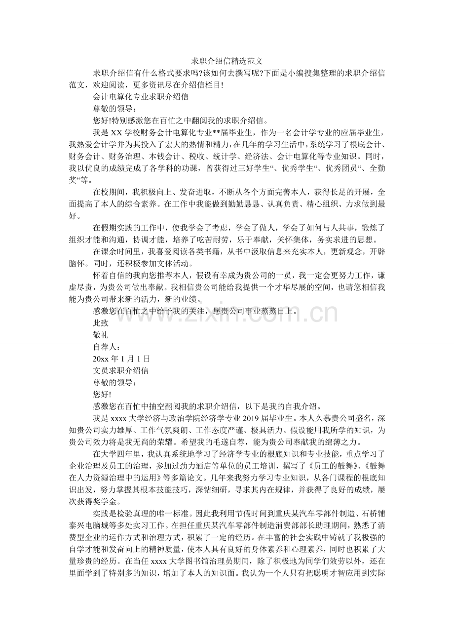 求职介绍信范文(000002).doc_第1页