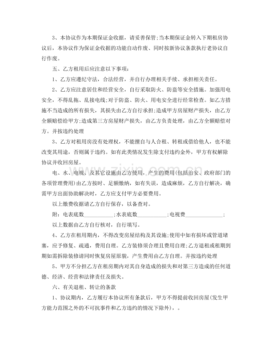 北京市个人租房合同协议范本.docx_第3页