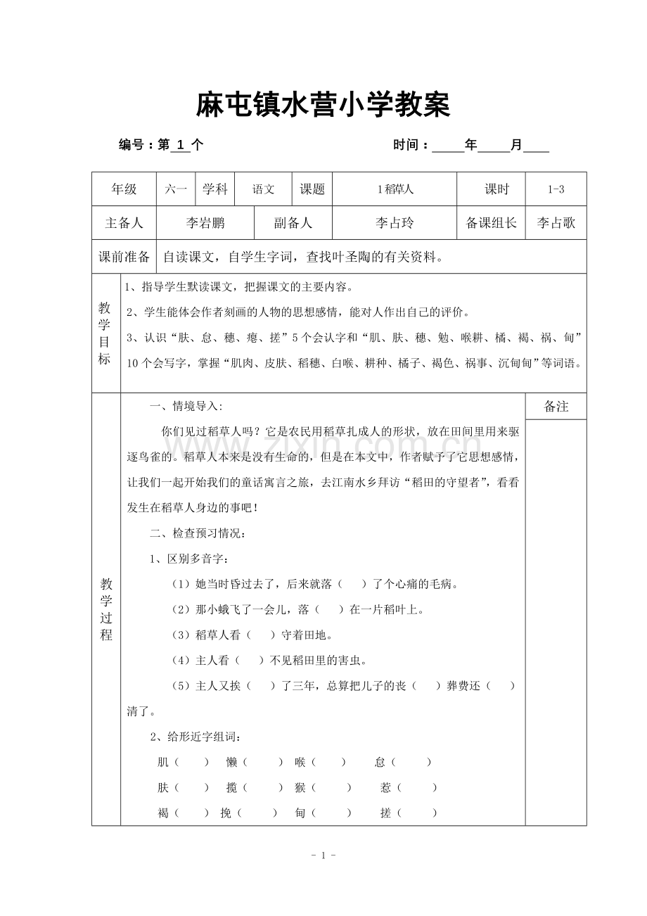 六语上教案（务动）.doc_第1页