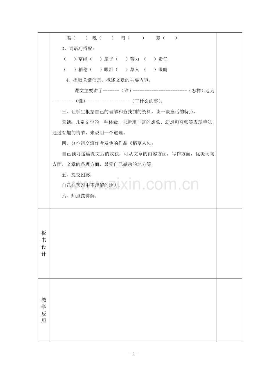 六语上教案（务动）.doc_第2页