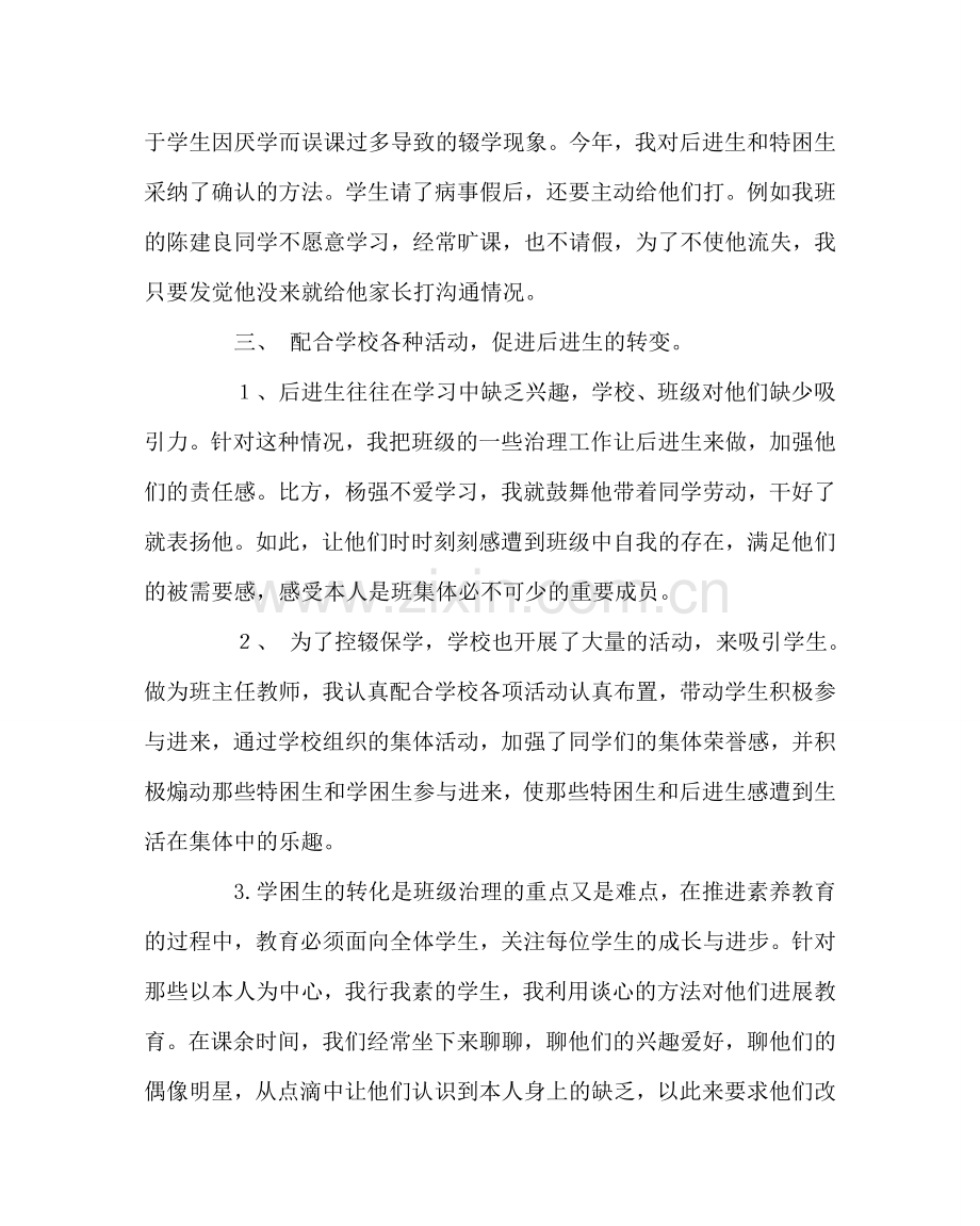 班主任工作范文班主任控辍工作经验总结.doc_第2页