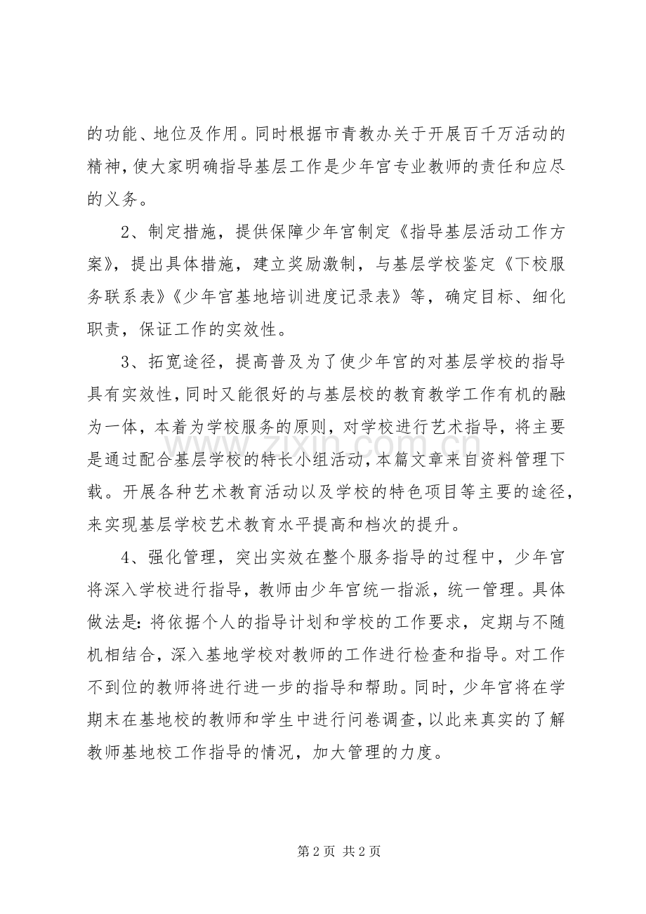 基层活动工作实施方案 .docx_第2页