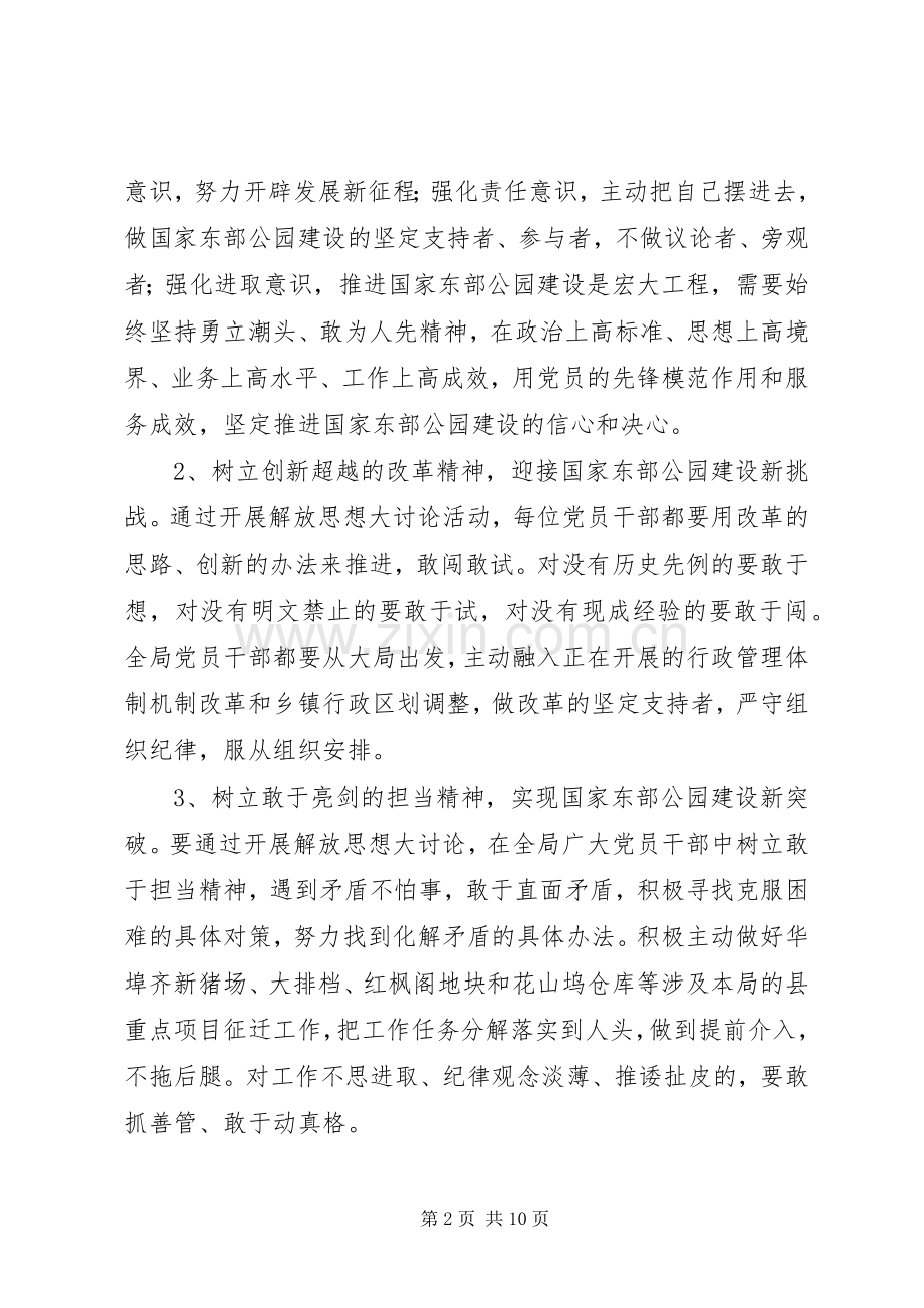 干部解放思想大讨论活动实施方案2篇.docx_第2页