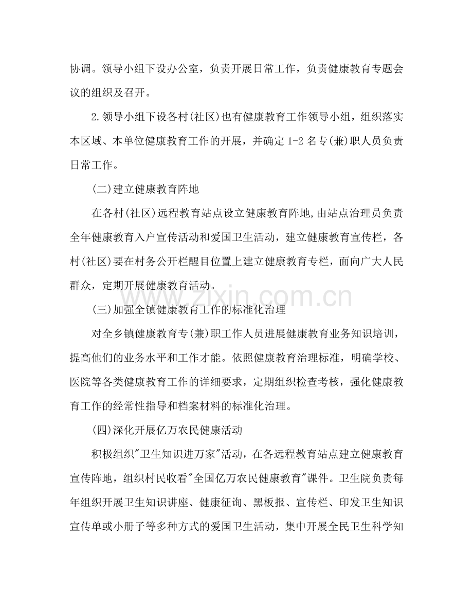 乡镇健康教育工作参考计划.doc_第2页