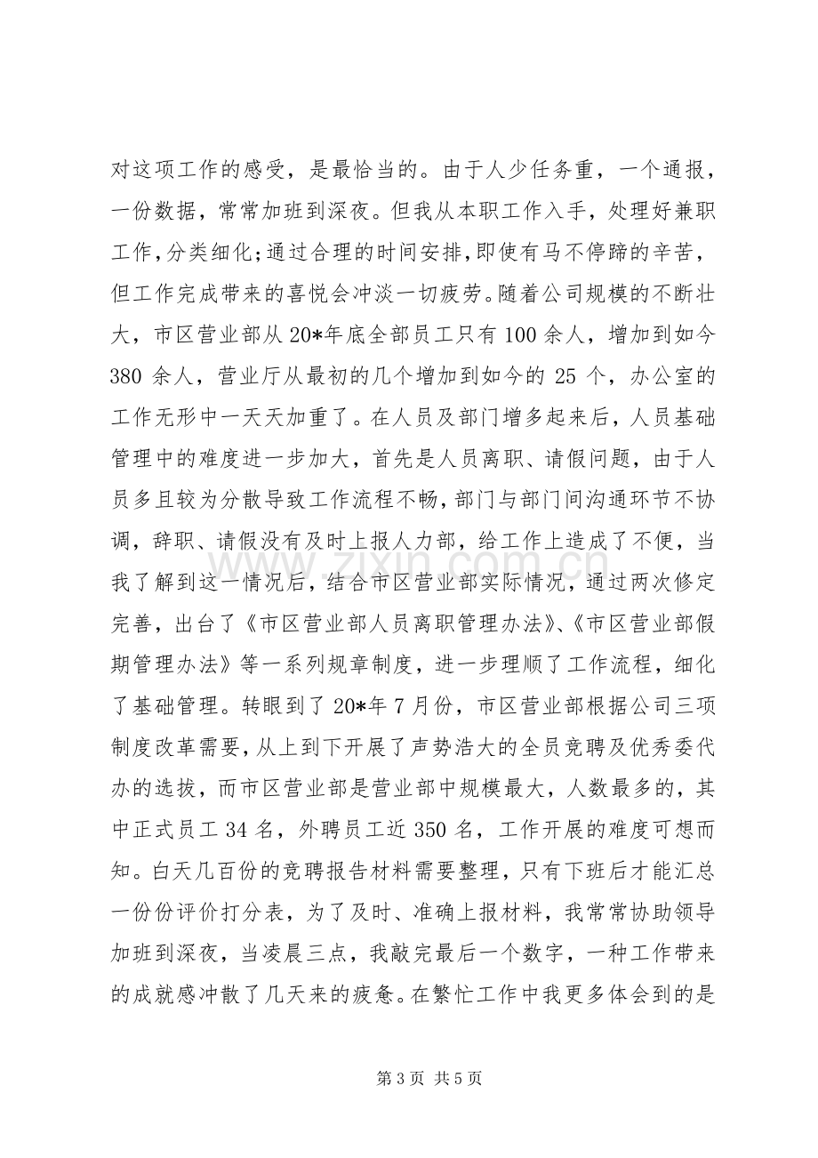 电信部文员竞聘演讲稿.docx_第3页