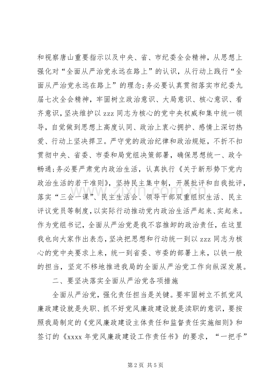 市安监局党组书记XX年局党风廉政工作会议发言稿.docx_第2页