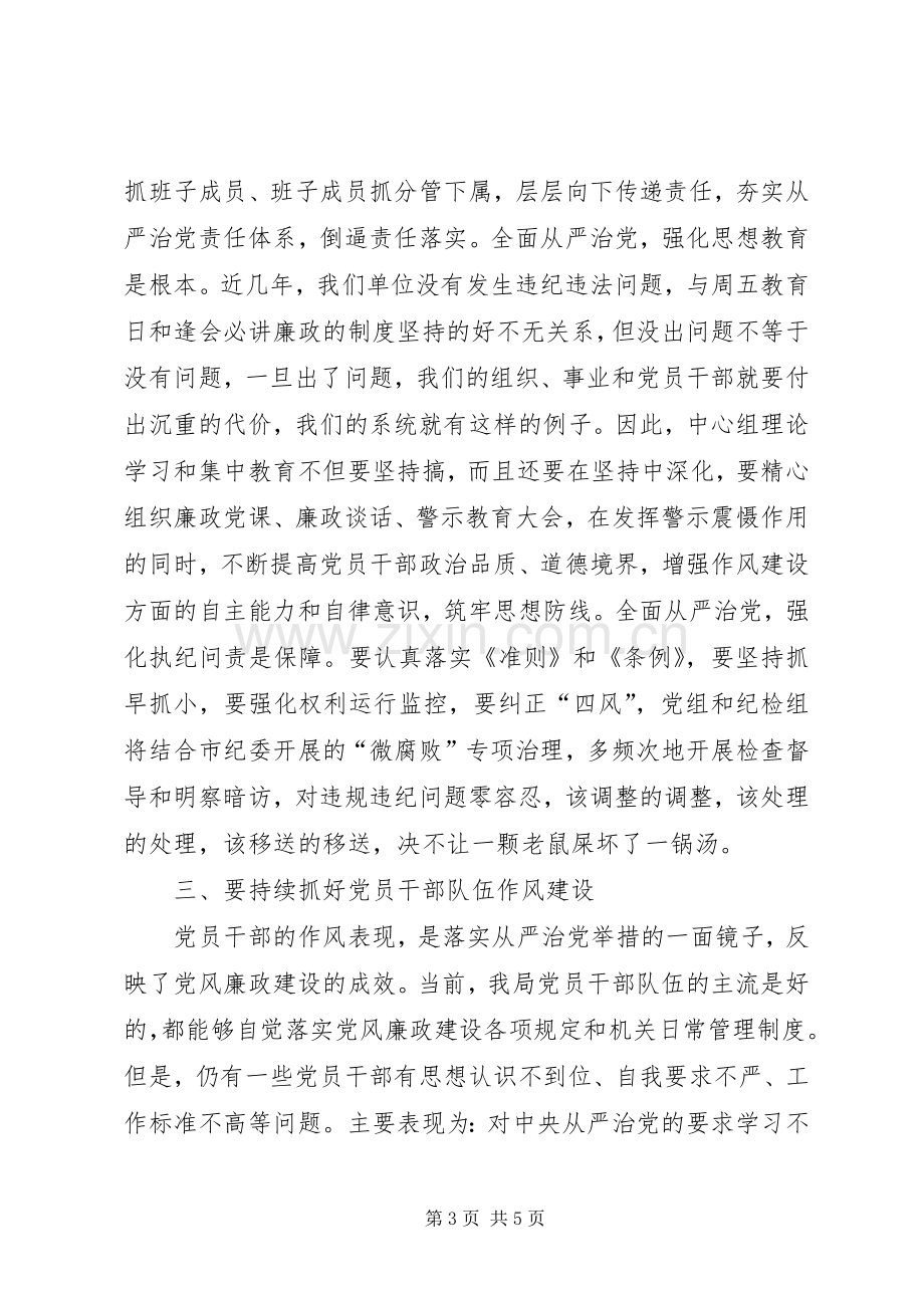 市安监局党组书记XX年局党风廉政工作会议发言稿.docx_第3页