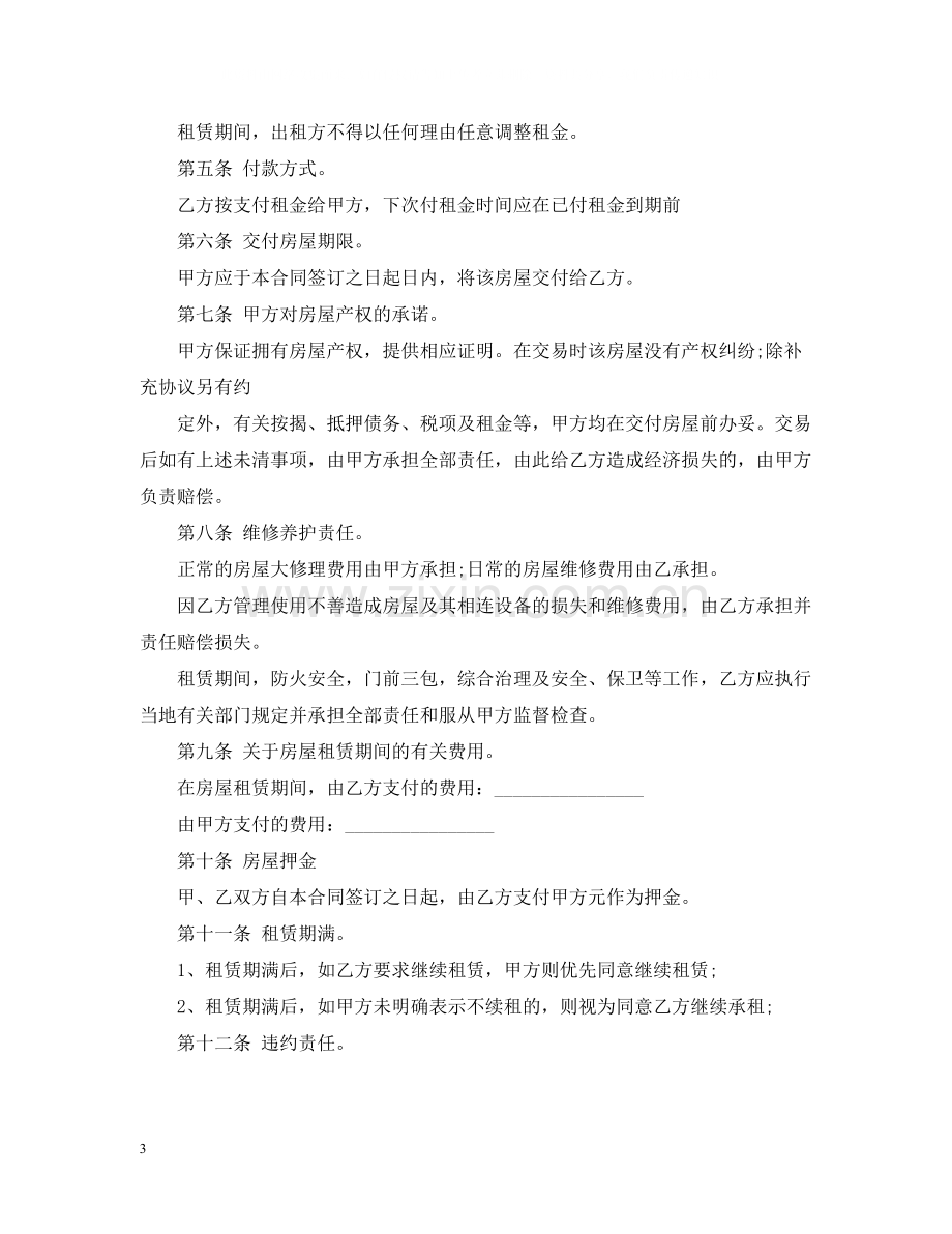 商铺门面租赁合同范文.docx_第3页