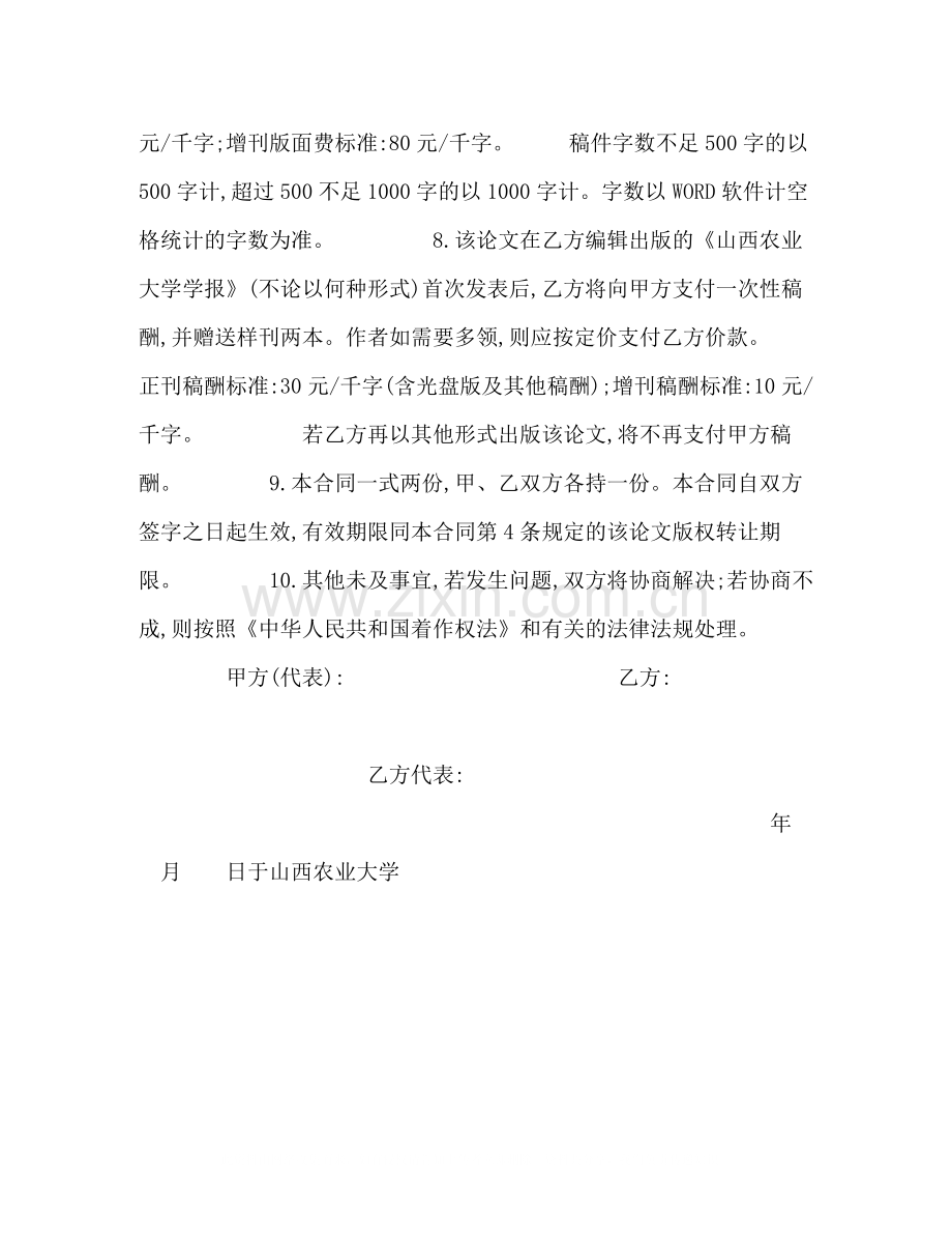 论文版权转让合同书.docx_第2页