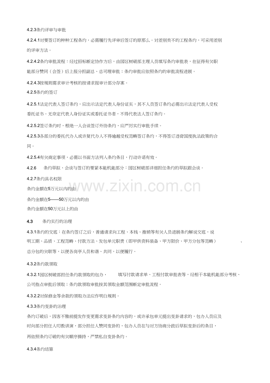 建设工程合同管理规定.docx_第3页