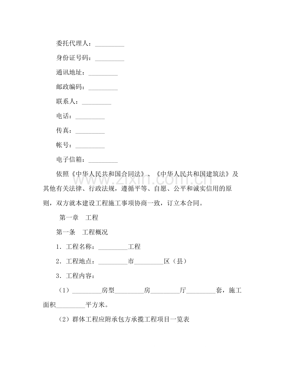 建设工程施工协议2).docx_第2页