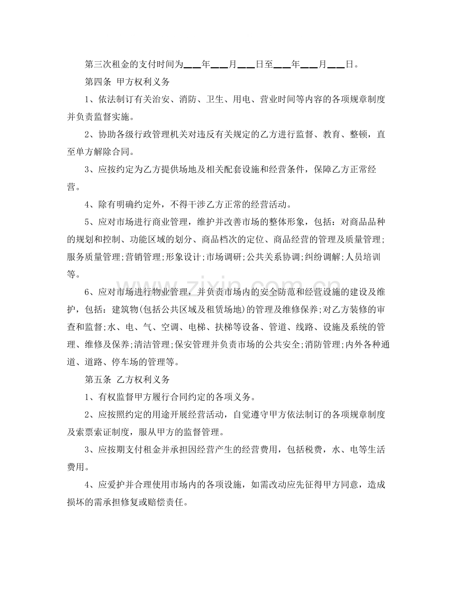 5篇实用培训场地租赁合同范本.docx_第2页