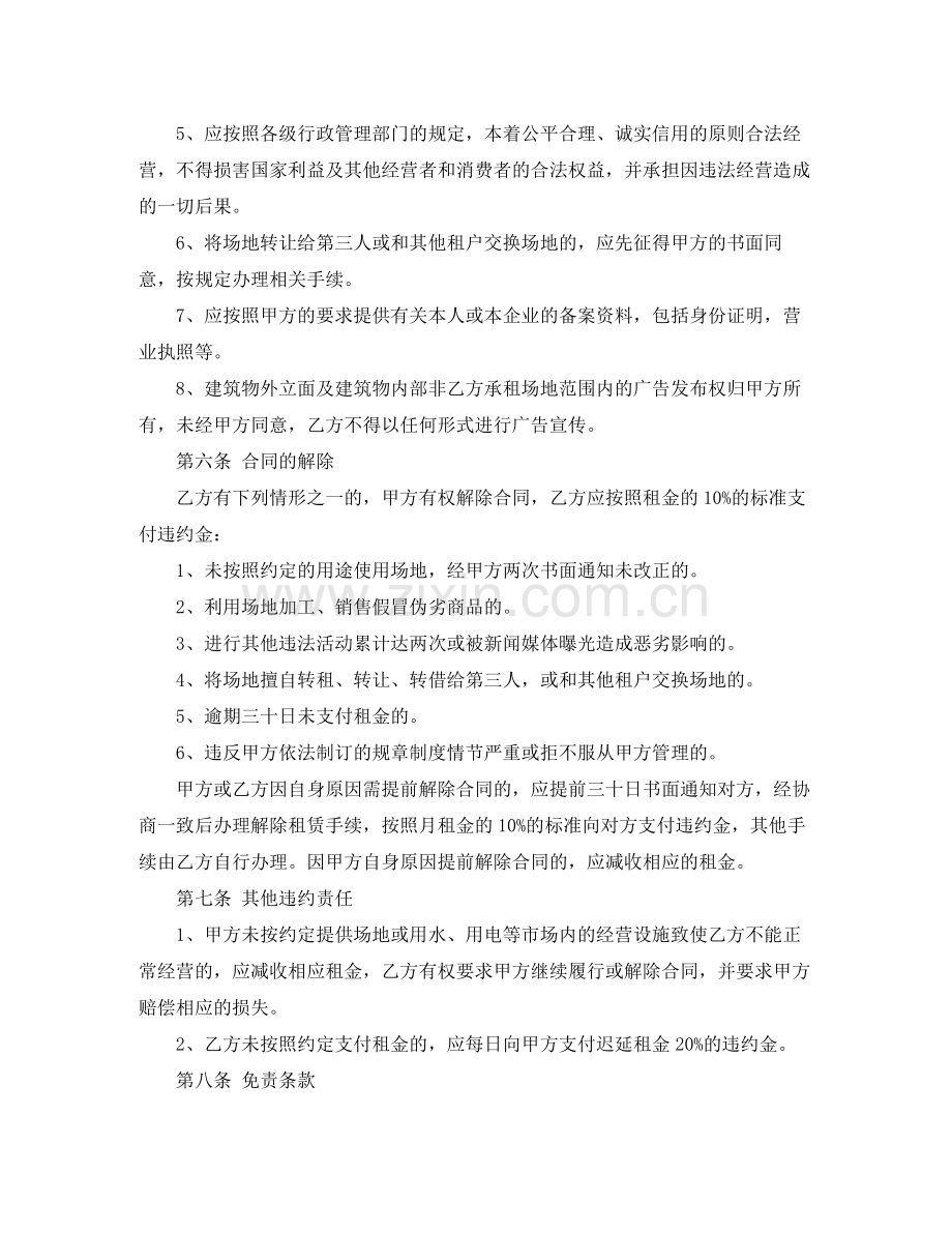 5篇实用培训场地租赁合同范本.docx_第3页