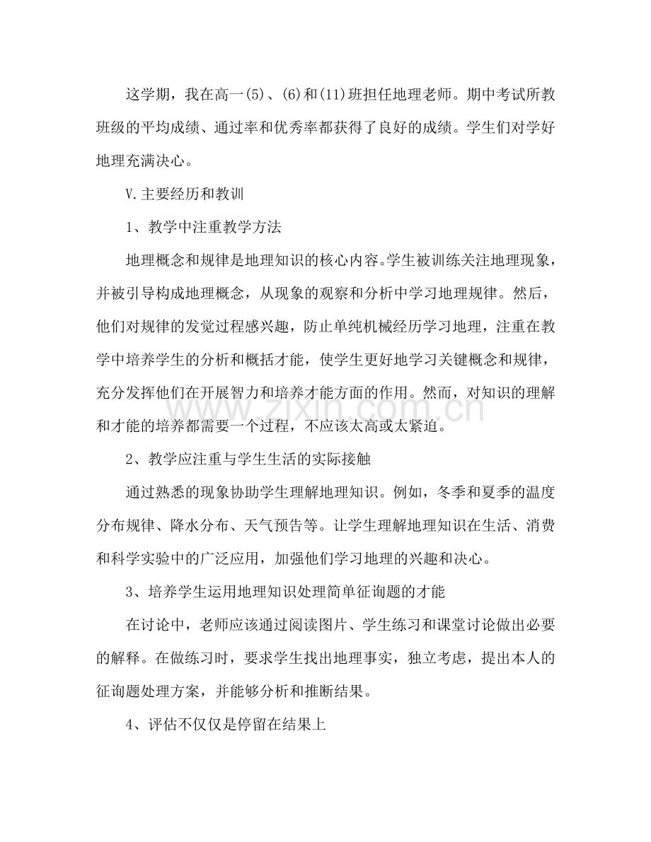 高中地理老师工作参考总结（通用）.doc_第2页