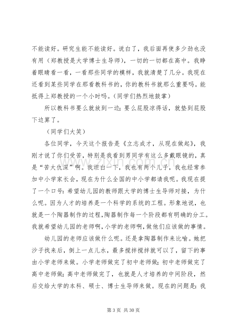 篇一：郑强教授演讲稿.docx_第3页