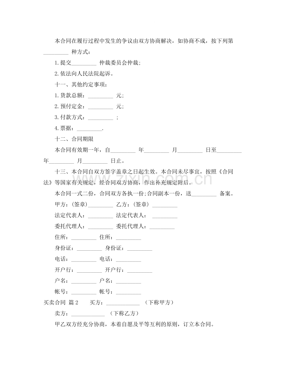 买卖合同范文五篇7.docx_第3页