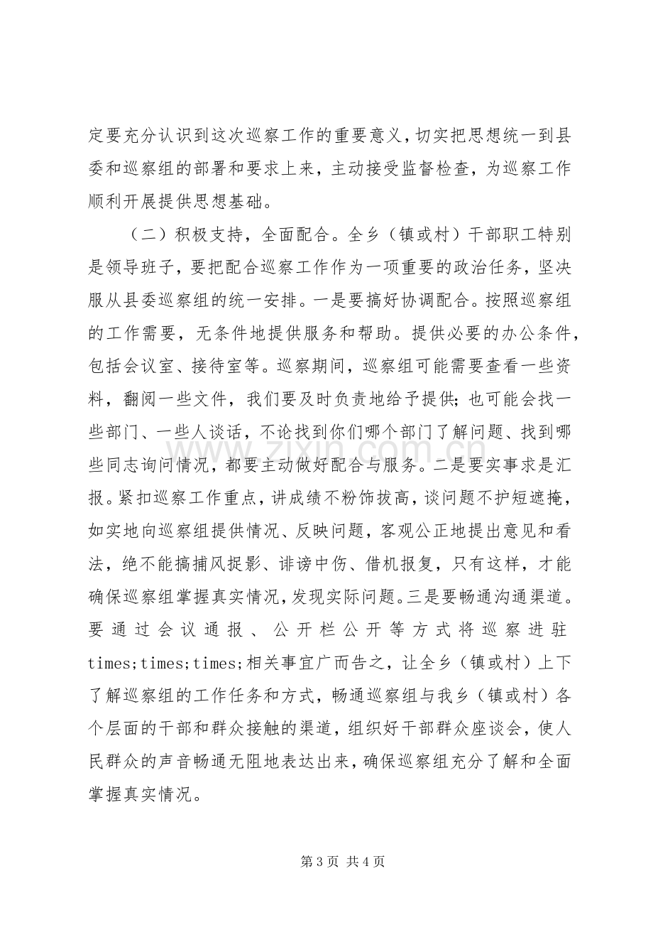 党组书记、局长在巡察动员会上的表态发言稿.docx_第3页