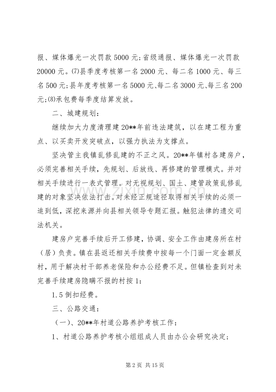 镇村干部大会上的讲话.docx_第2页