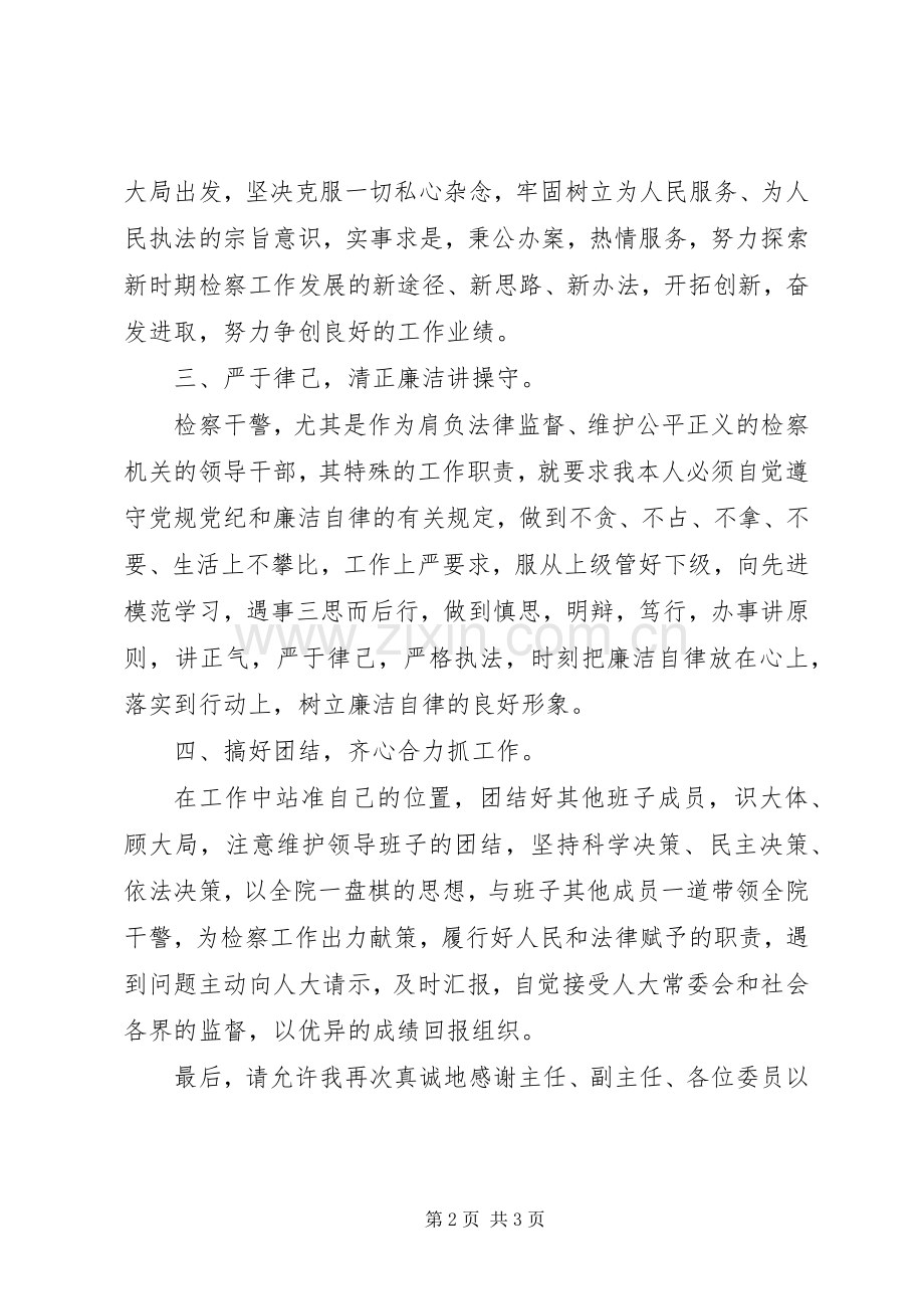 检察院副检察长任职表态发言稿.docx_第2页