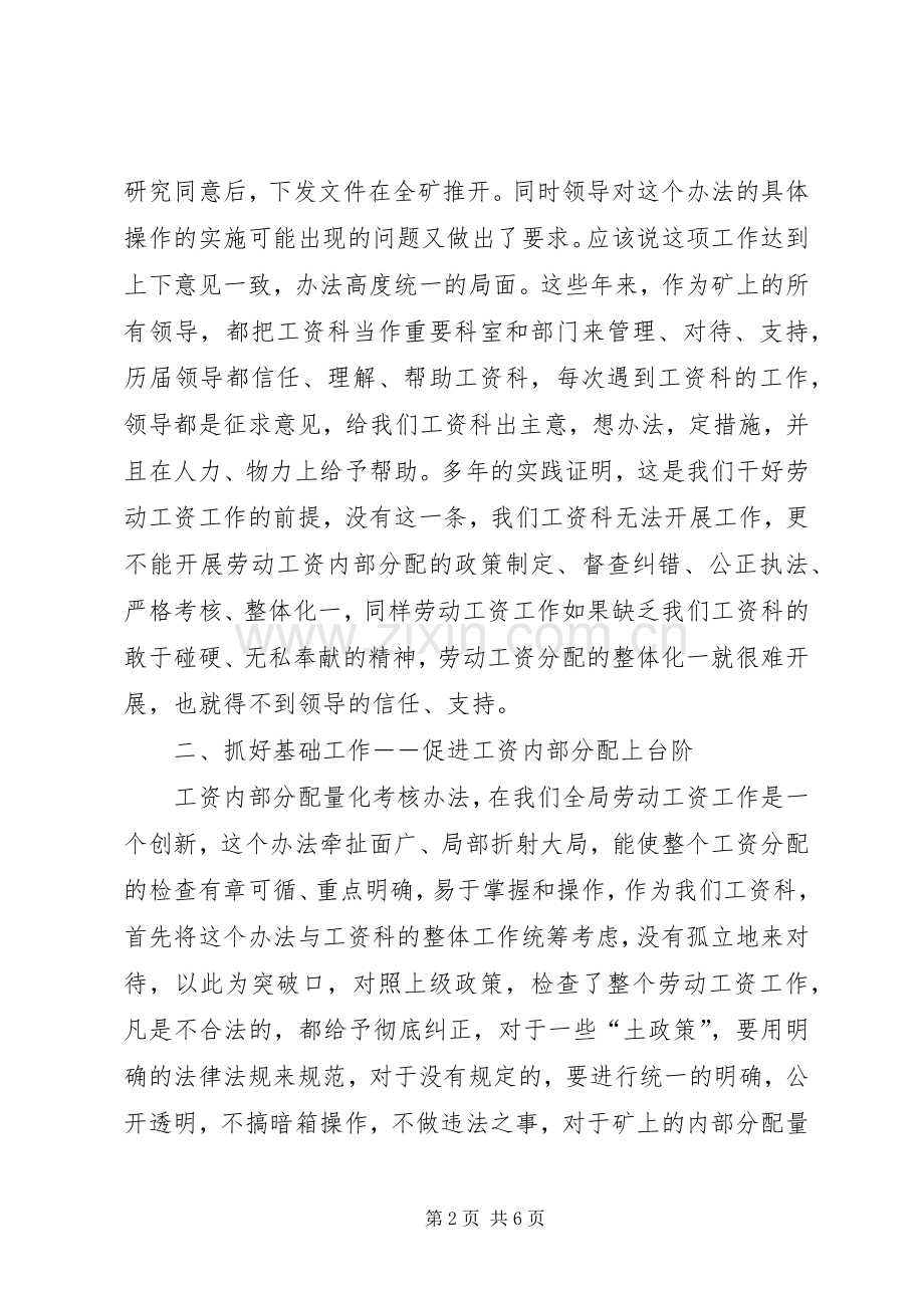 在全集团公司劳动工资管理现场会上的发言稿 (2).docx_第2页