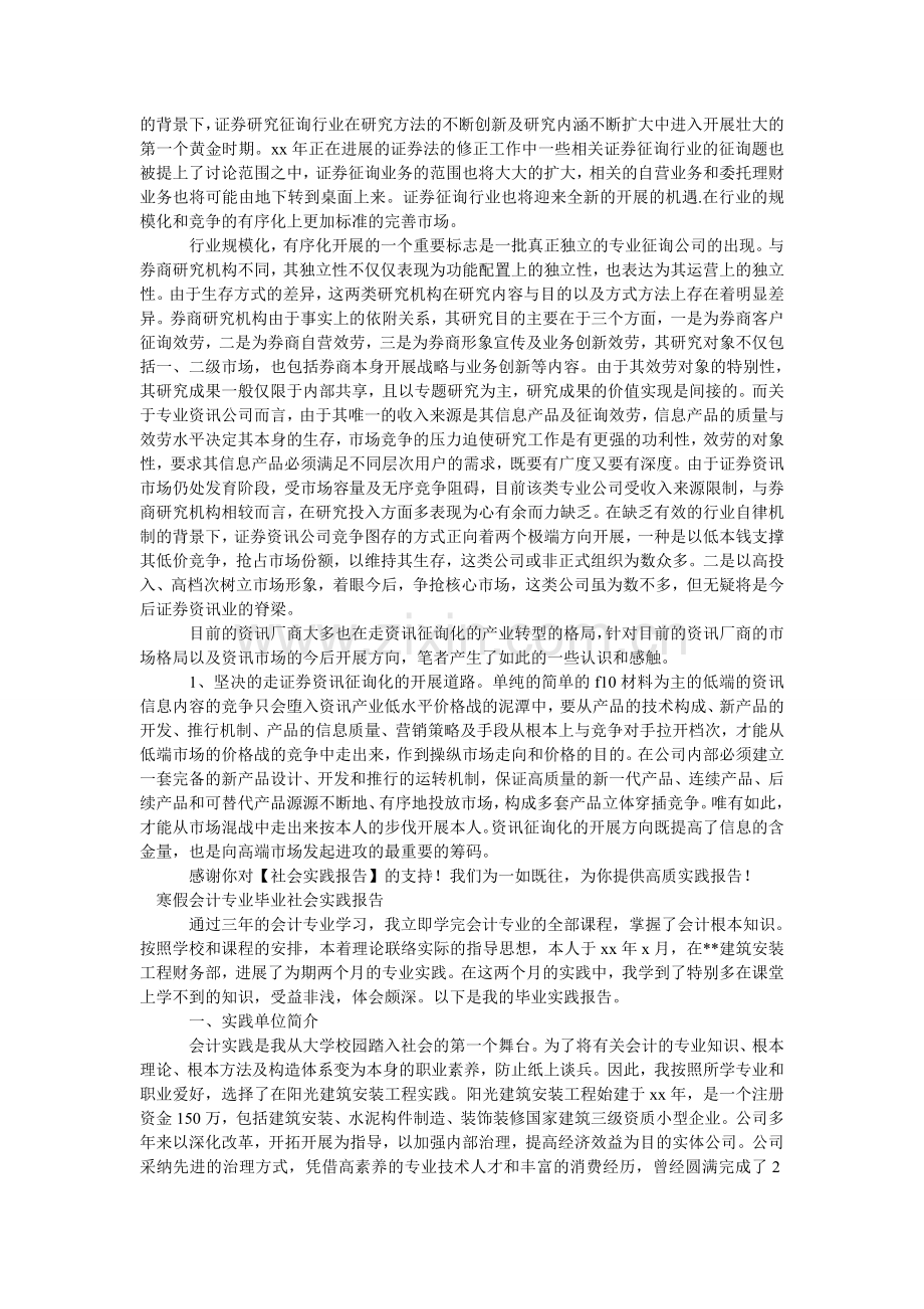 毕业社ۥ会实践报告4篇.doc_第2页