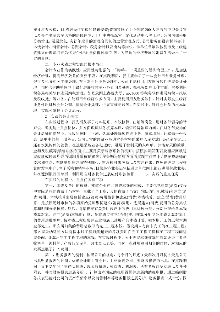 毕业社ۥ会实践报告4篇.doc_第3页