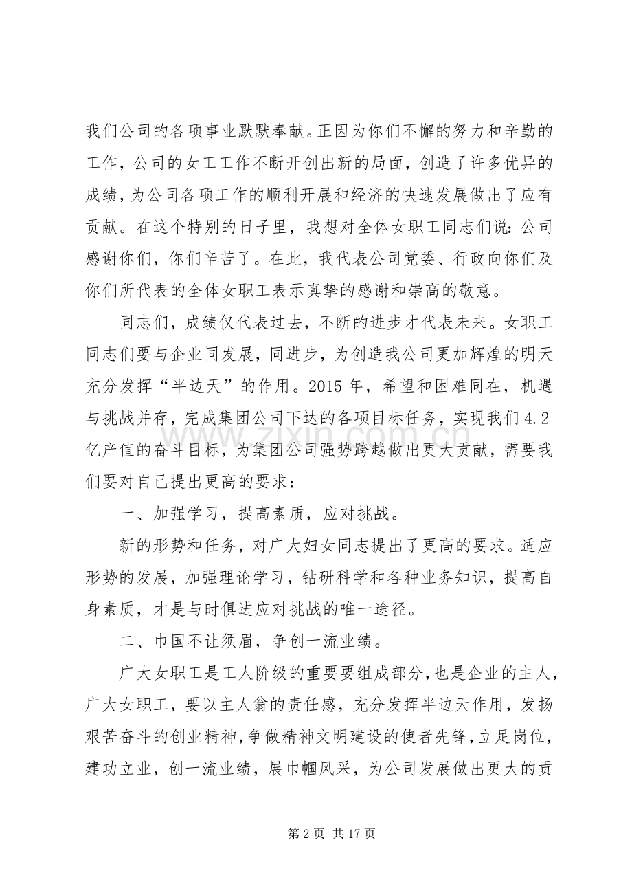 三八节座谈会发言.docx_第2页