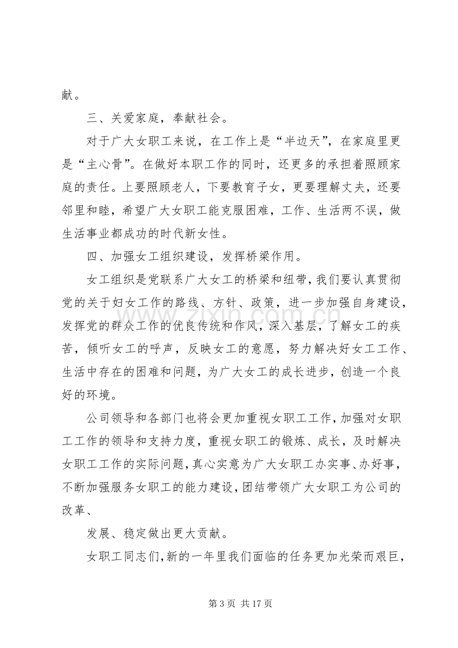 三八节座谈会发言.docx_第3页