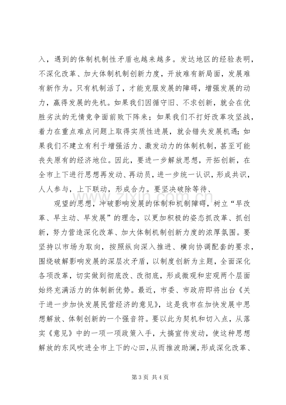 解放思想大讨论发言稿范文_1.docx_第3页