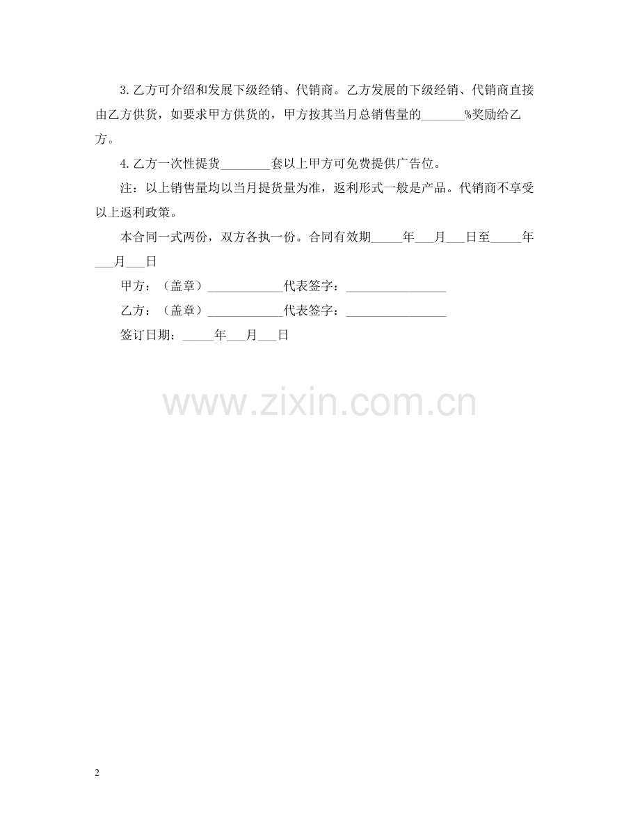 产品销售合同范本下载.docx_第2页