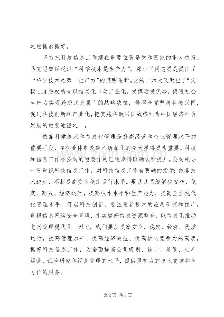 公司科技信息工作座谈会上的意见发言稿.docx_第2页