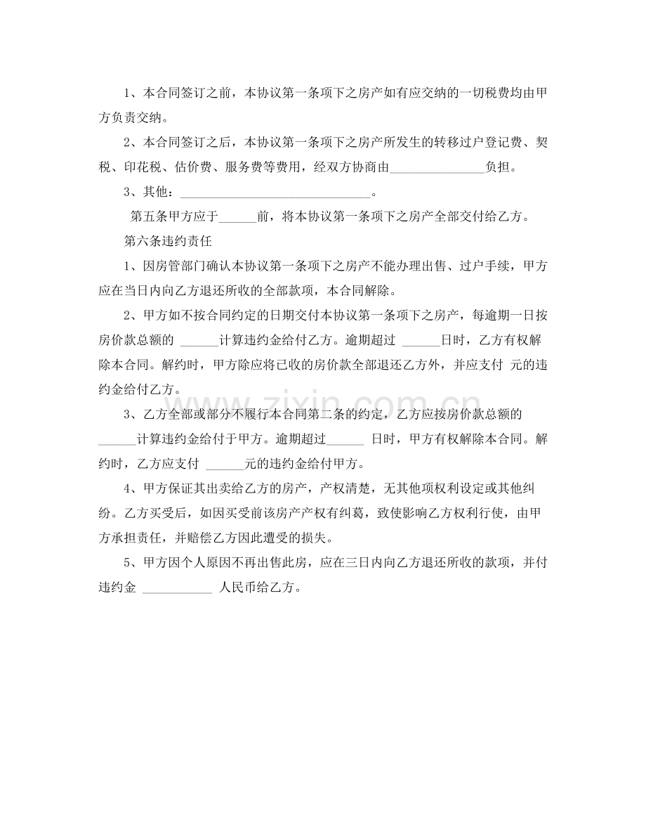 自建房出租合同范本.docx_第2页