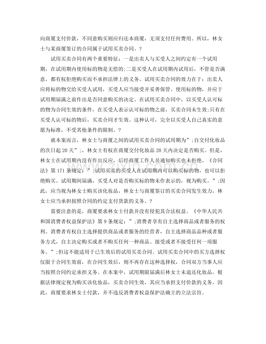 林某试用买卖合同纠纷.docx_第2页