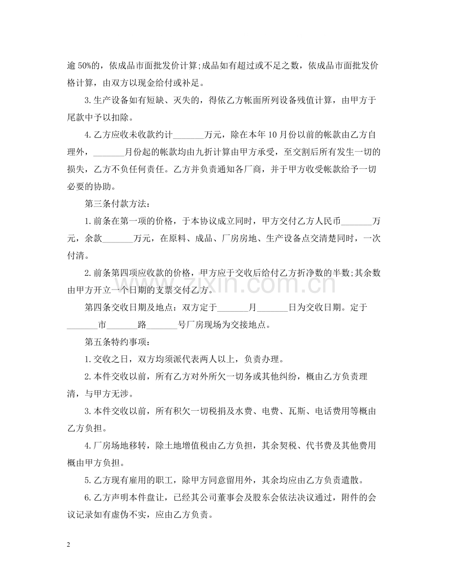 的厂房转让合同范文.docx_第2页