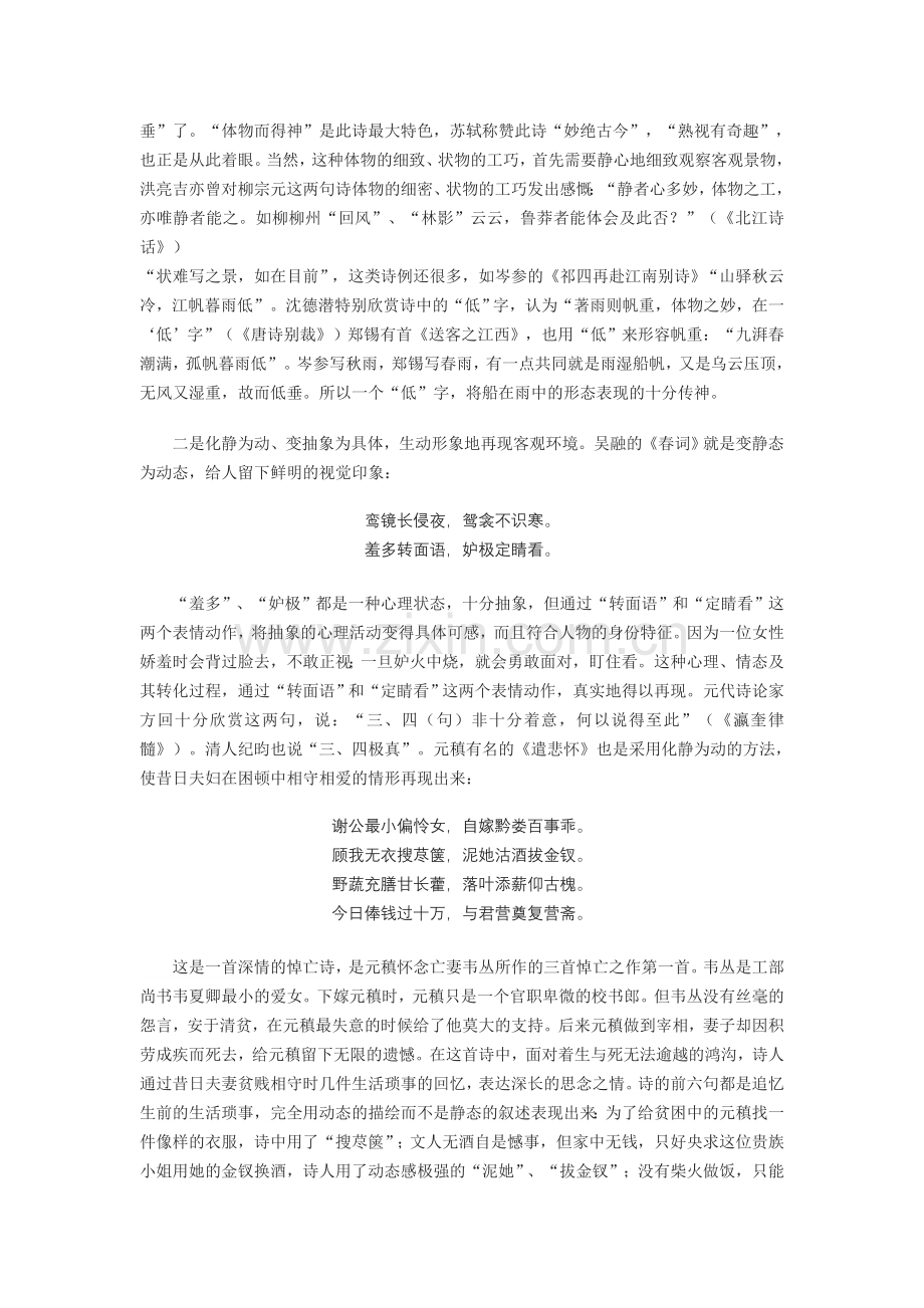 中国古典诗词的意境美.doc_第3页