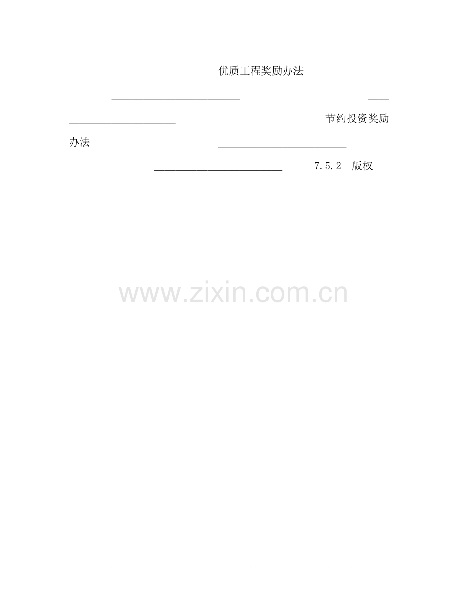 公路工程施工监理合同专用条件2.docx_第3页