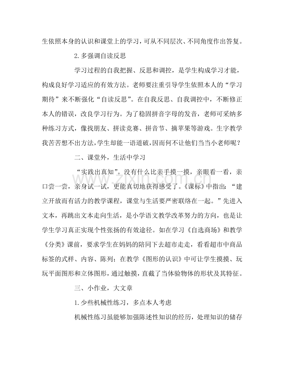 教师个人参考计划总结新课程改革体会.doc_第2页