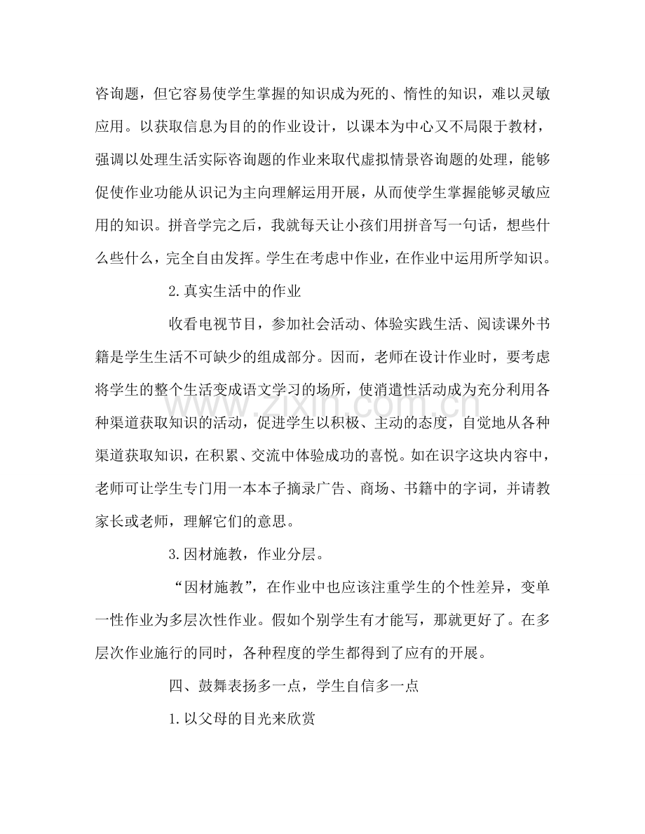 教师个人参考计划总结新课程改革体会.doc_第3页