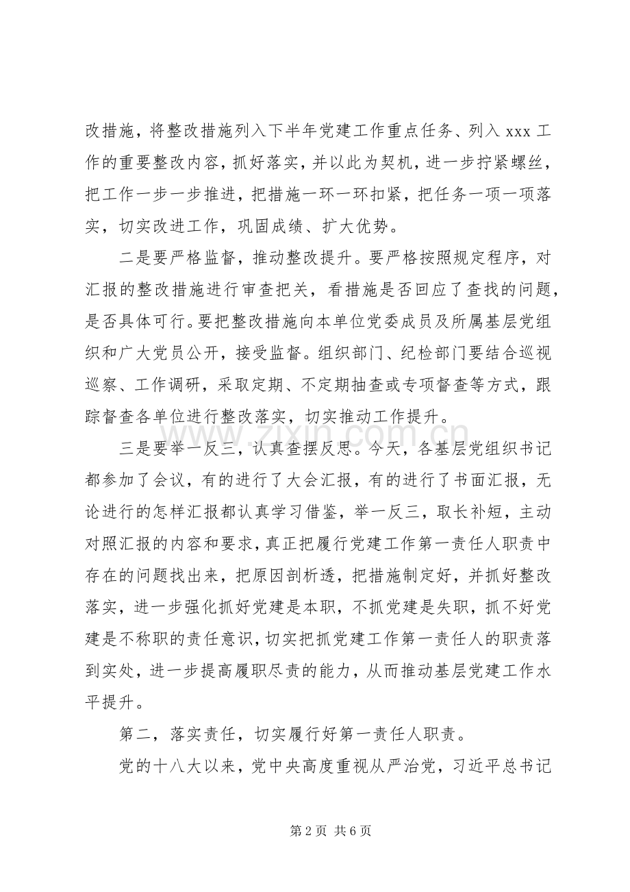 基层党建工作汇报会讲话.docx_第2页