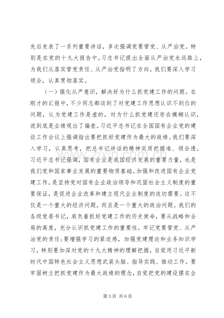 基层党建工作汇报会讲话.docx_第3页