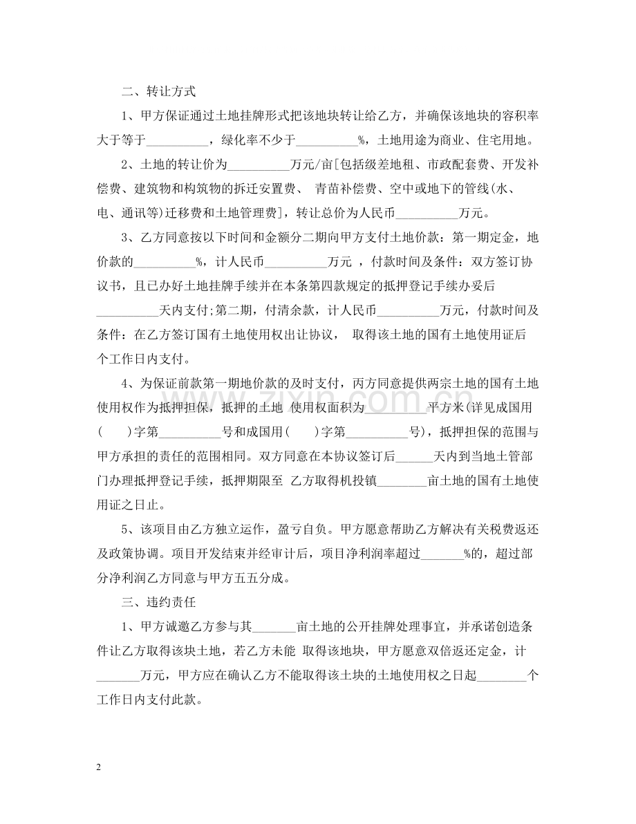 简单股权转让合同范本3篇.docx_第2页