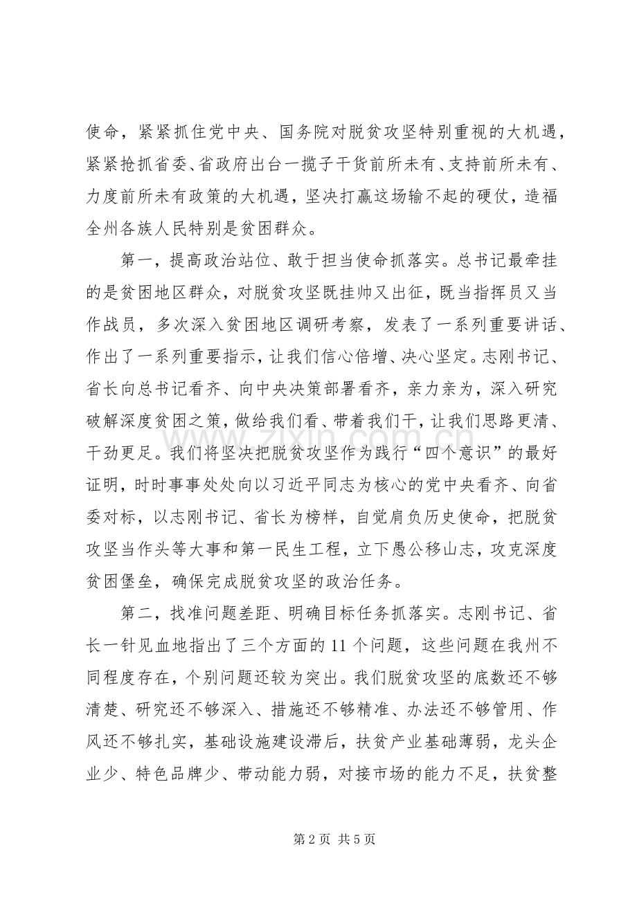 在全省深度贫困地区脱贫攻坚工作推进大会上的表态发言稿.docx_第2页