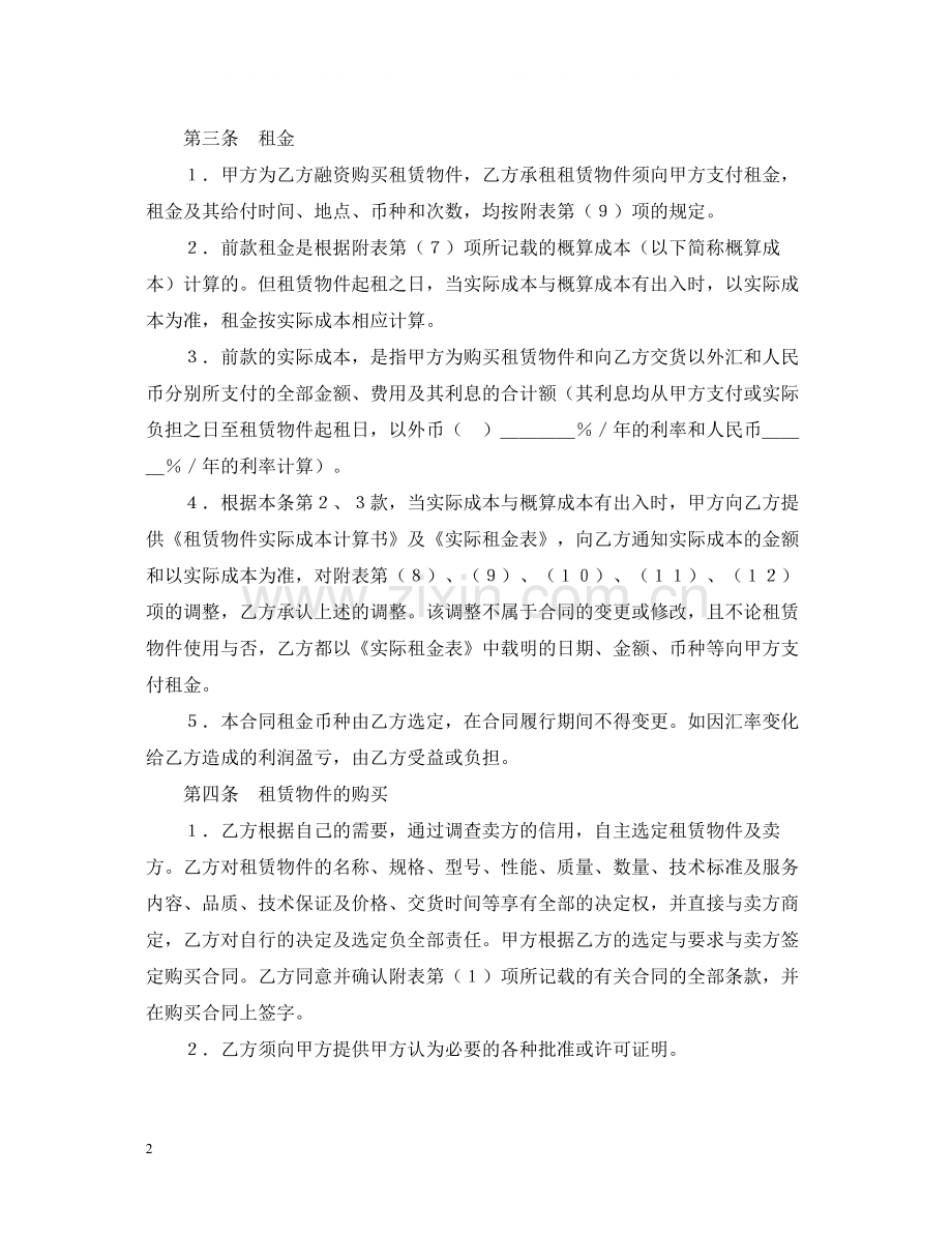 融资租赁合同（1）.docx_第2页