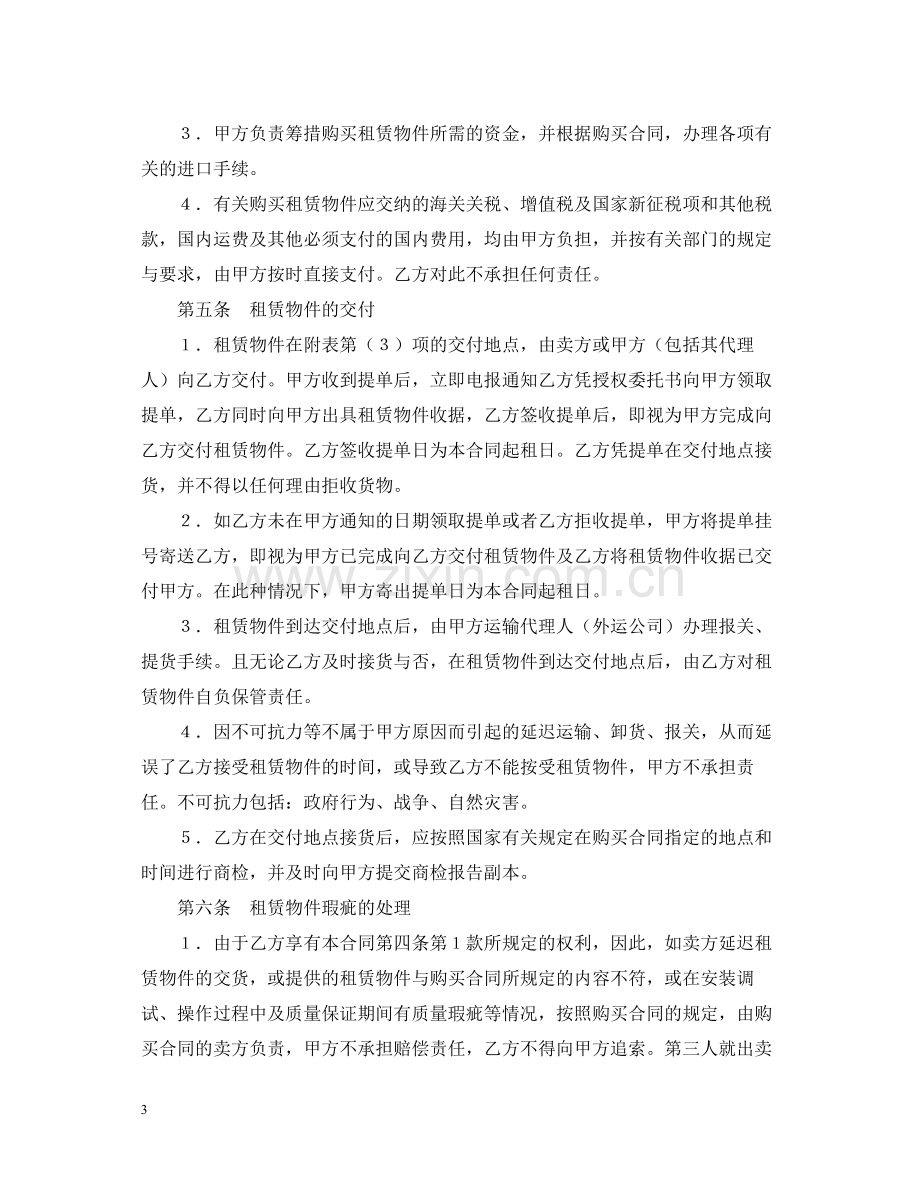 融资租赁合同（1）.docx_第3页