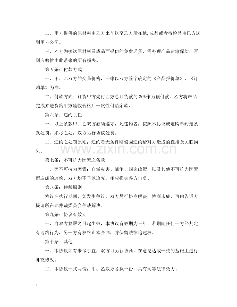 有关产品加工合同范文.docx_第2页