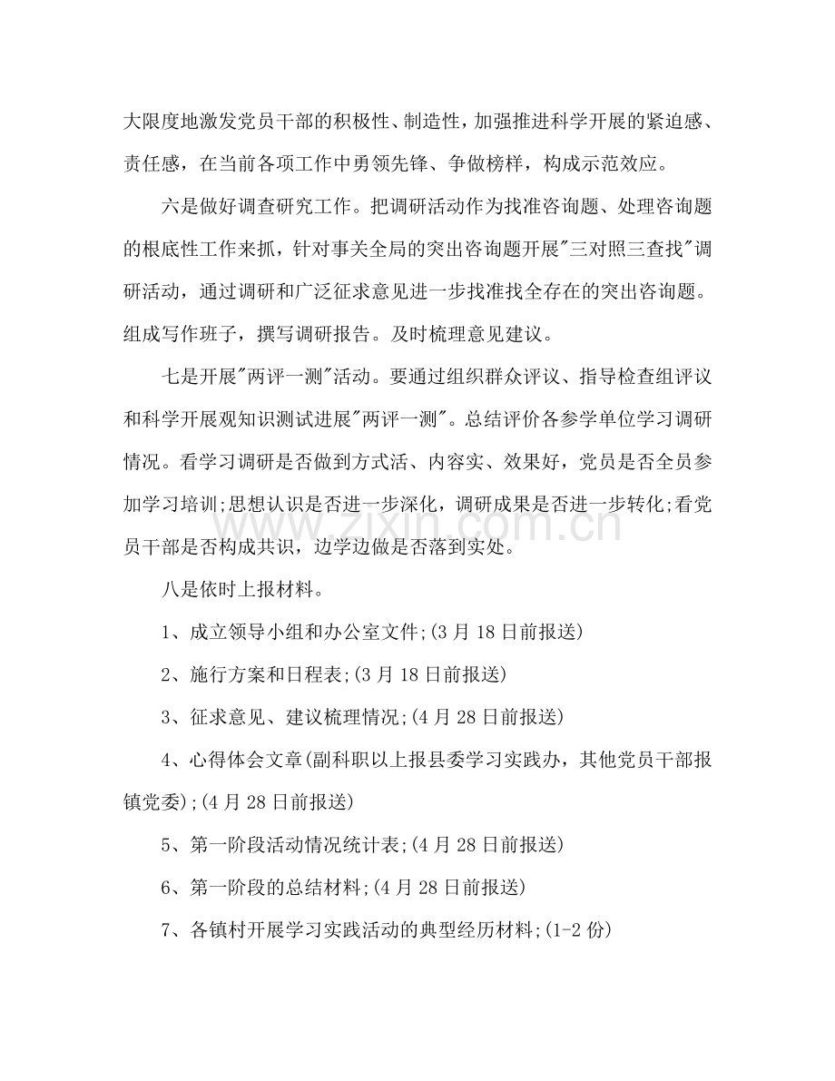 下半年学习实践工作参考计划范文.doc_第2页