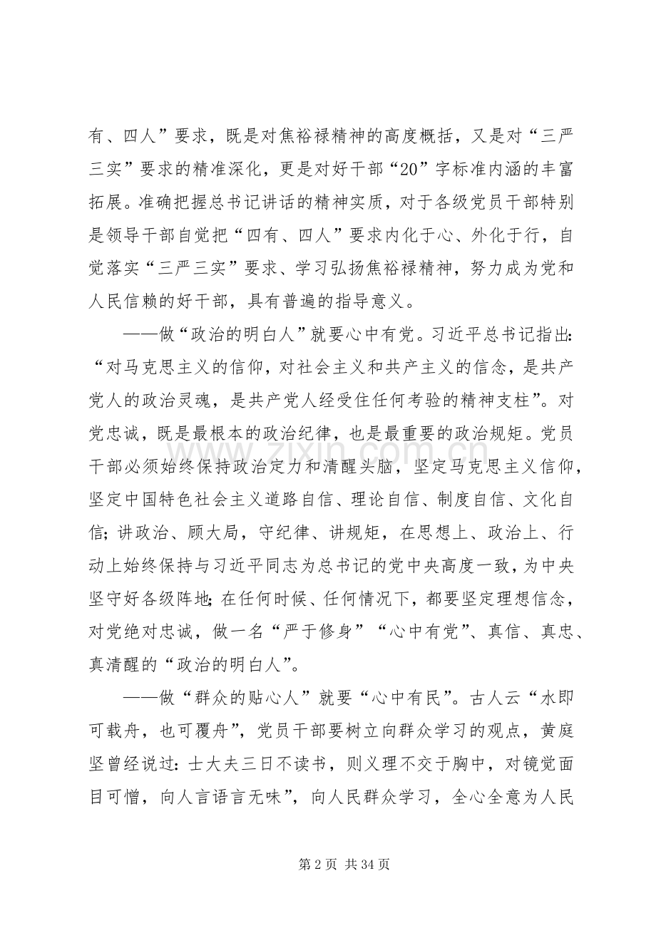 “严以律己”专题研讨会发言(环保局党组书记).docx_第2页