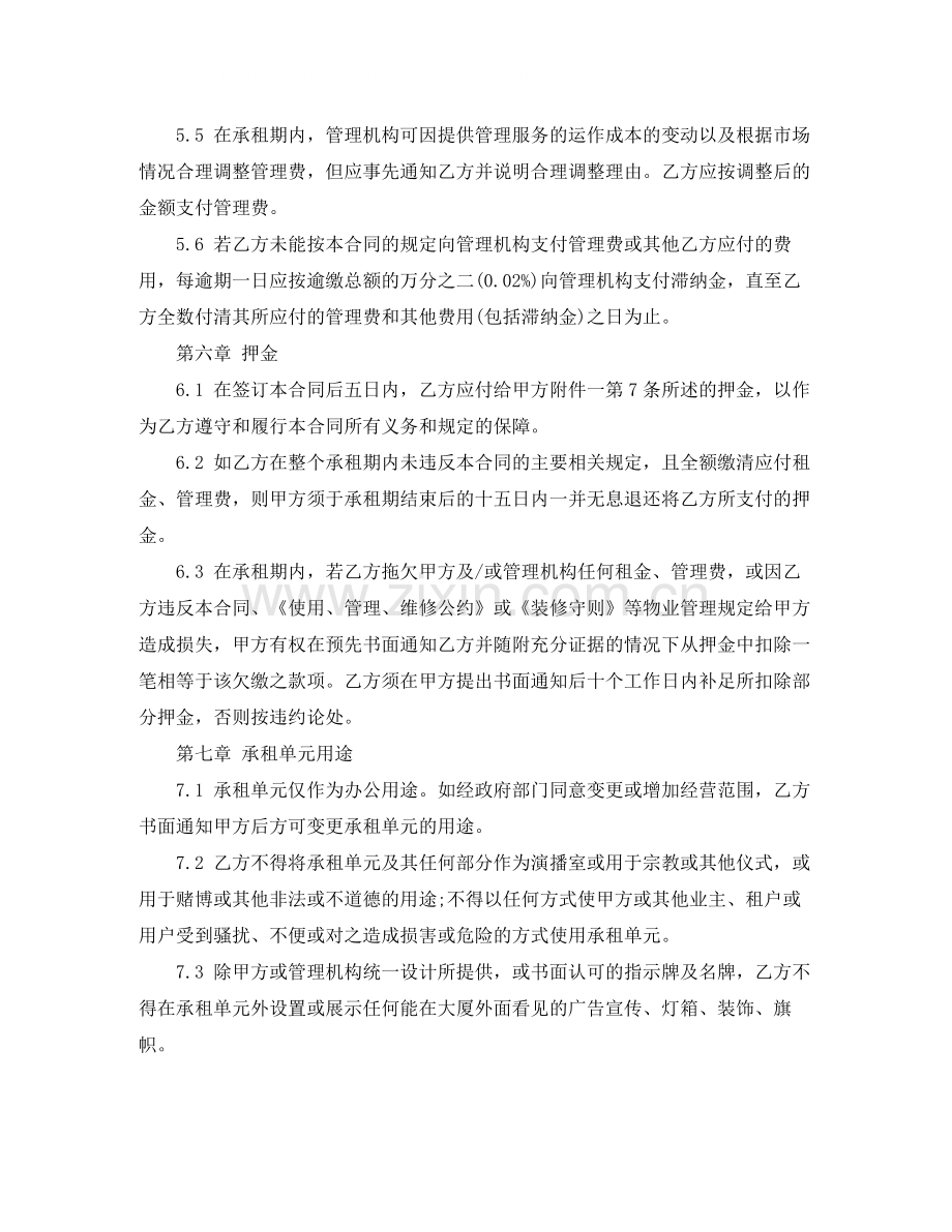 办公楼的租赁协议书.docx_第3页